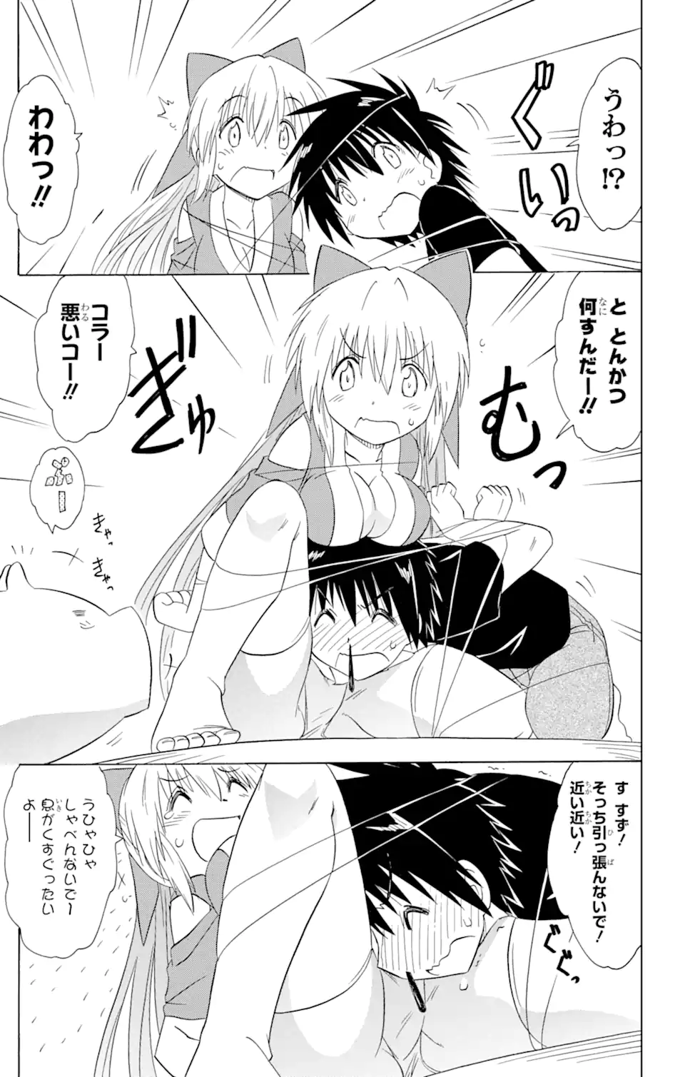 ながされて藍蘭島 Chap 169 - Next Chap 170