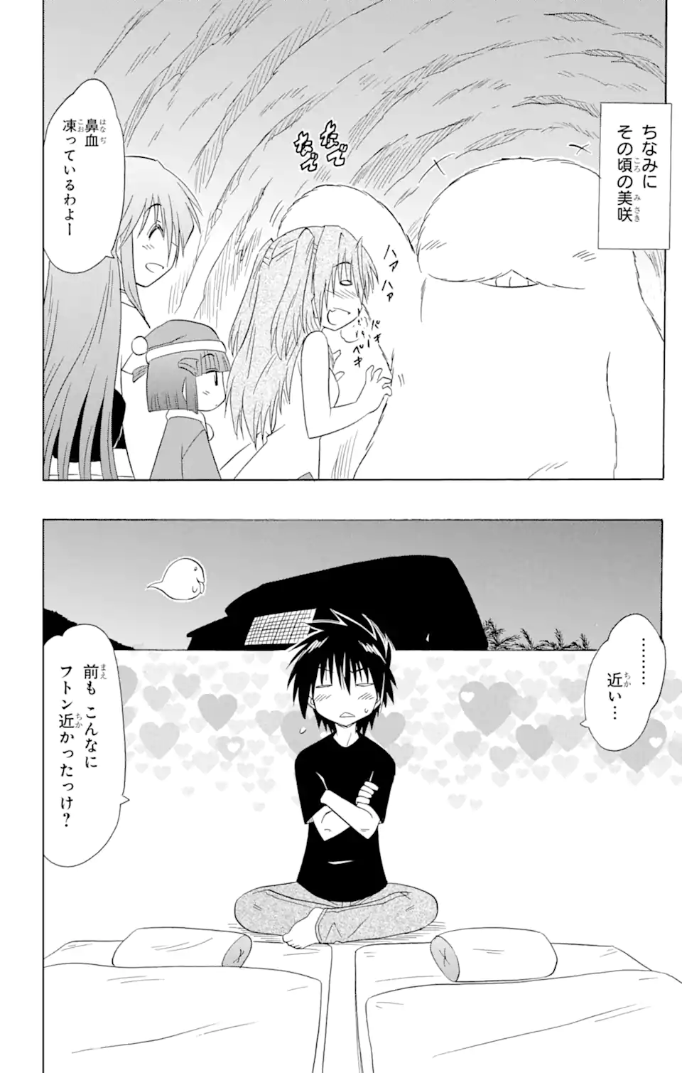 ながされて藍蘭島 Chap 169 - Next Chap 170