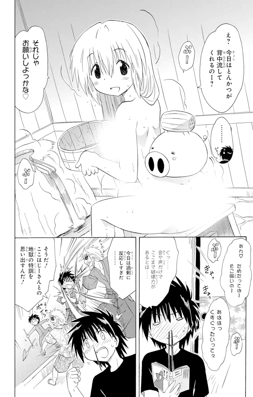 ながされて藍蘭島 Chap 169 - Next Chap 170