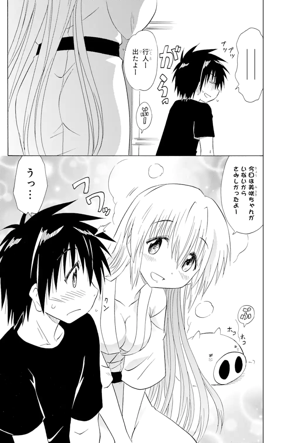 ながされて藍蘭島 Chap 169 - Next Chap 170