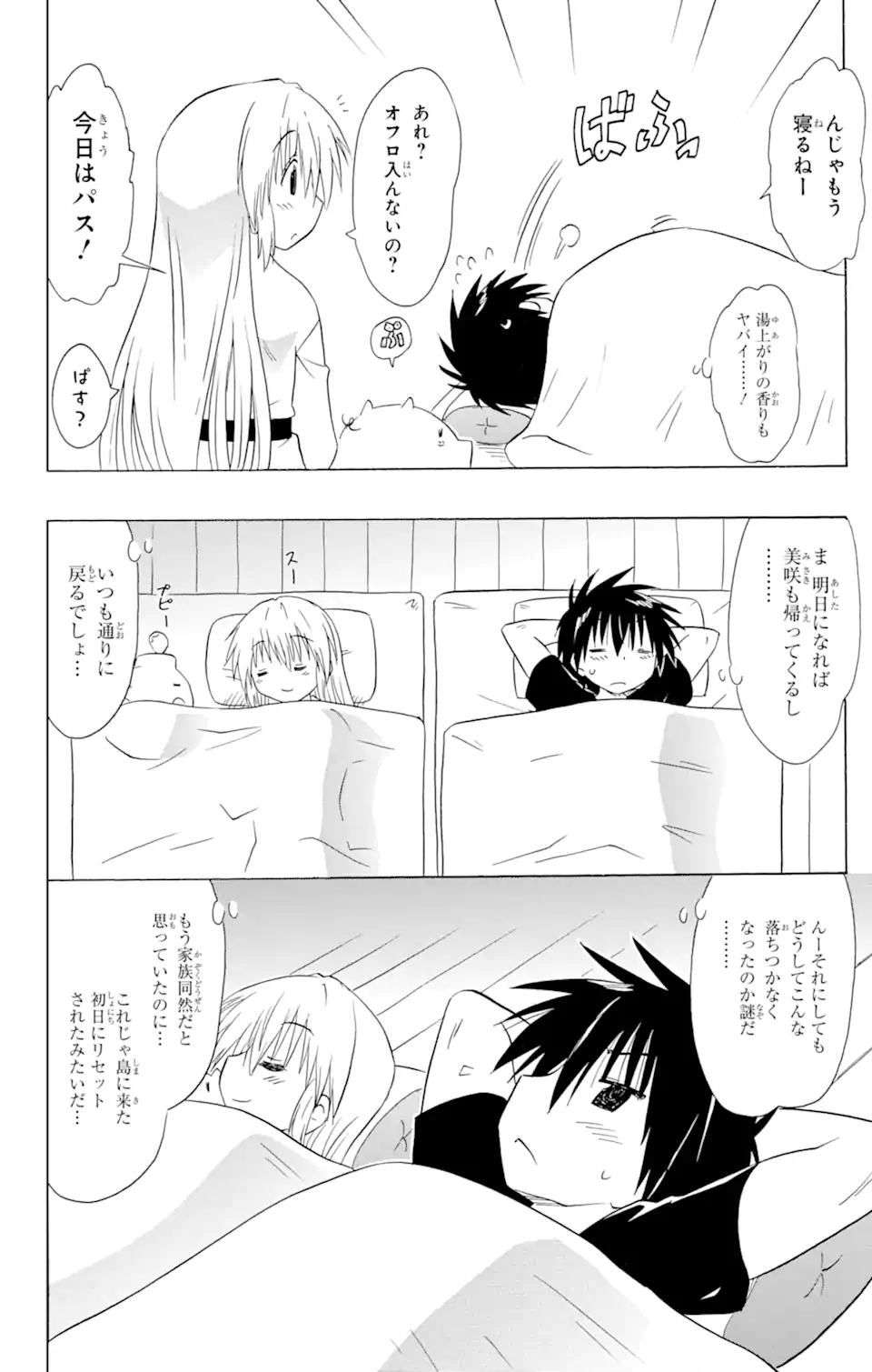 ながされて藍蘭島 Chap 169 - Next Chap 170