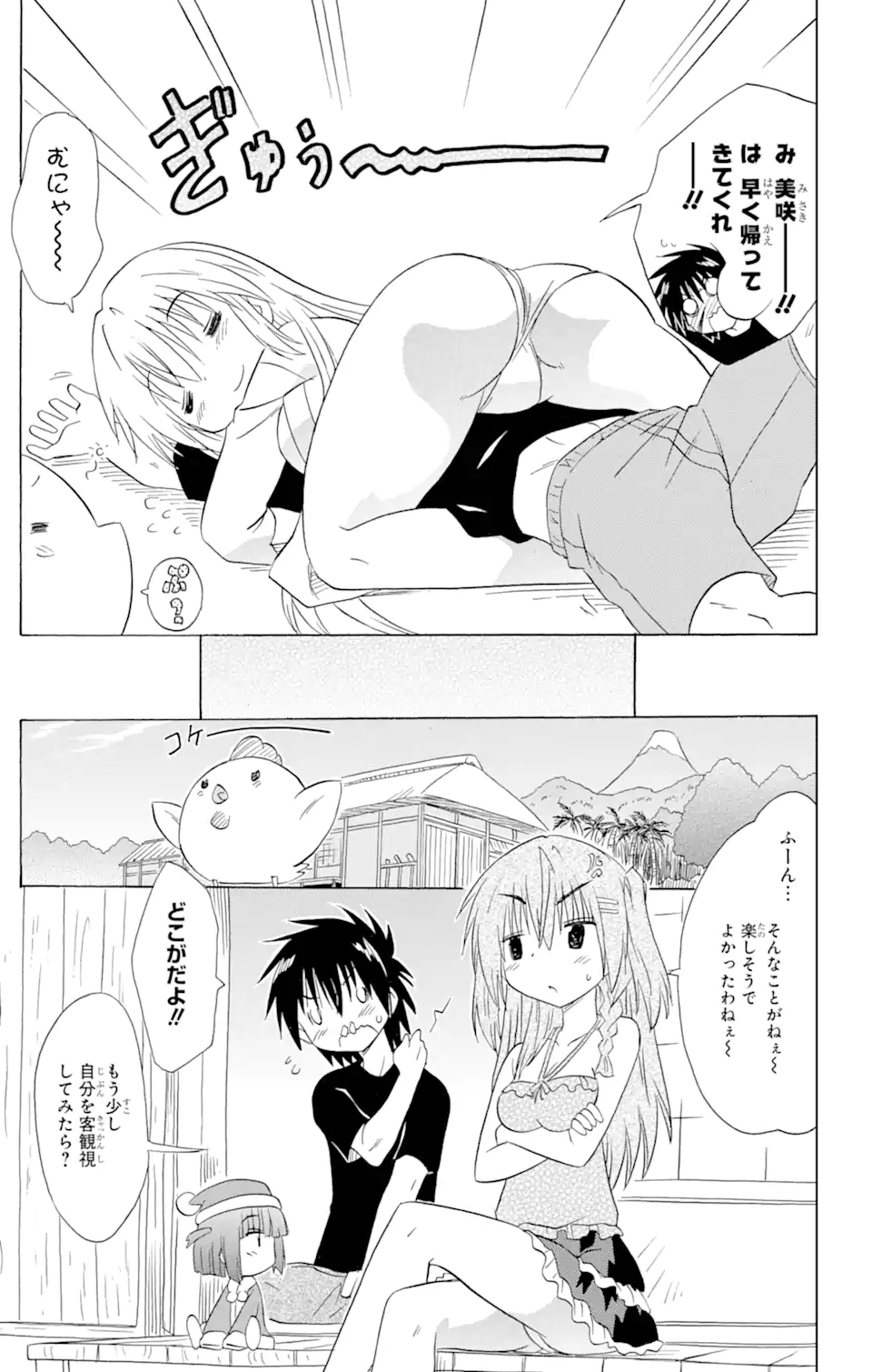 ながされて藍蘭島 Chap 169 - Next Chap 170