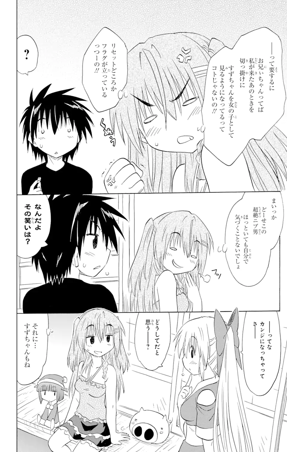 ながされて藍蘭島 Chap 169 - Next Chap 170