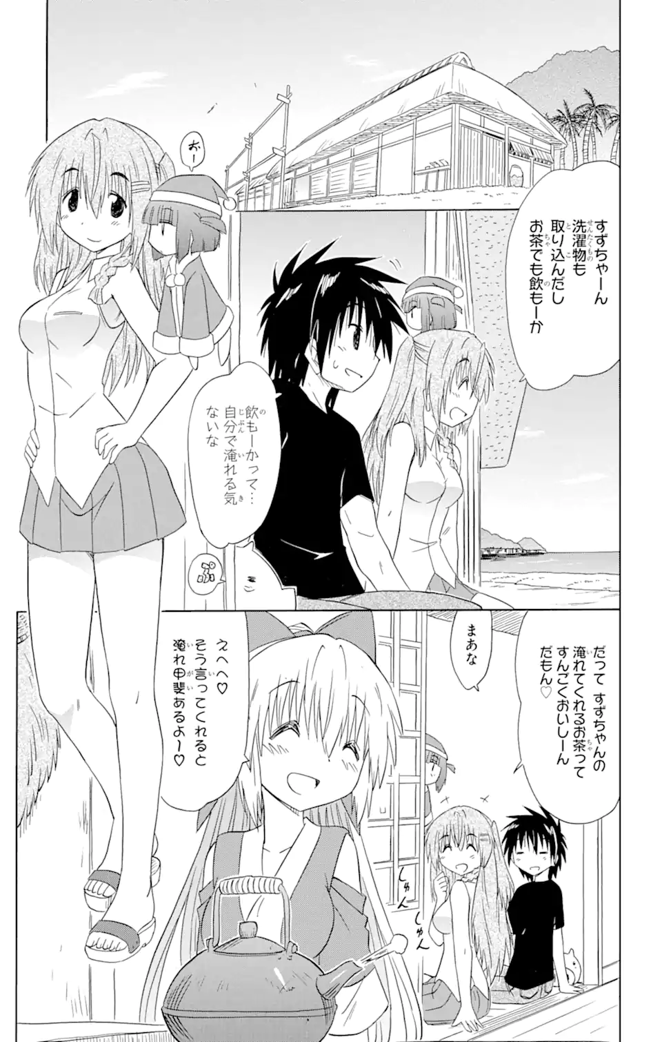 ながされて藍蘭島 Chap 169 - Next Chap 170