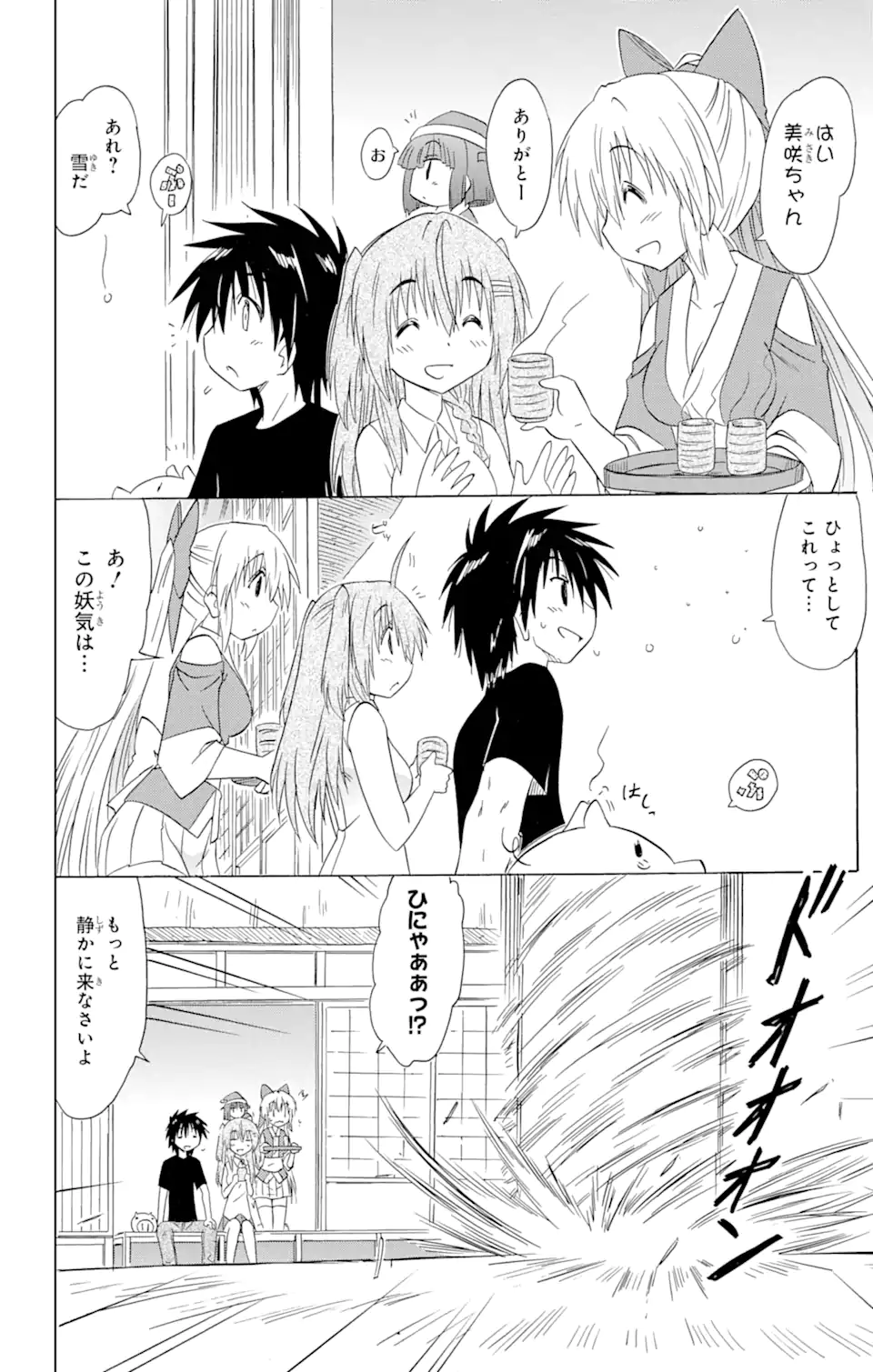 ながされて藍蘭島 Chap 169 - Next Chap 170