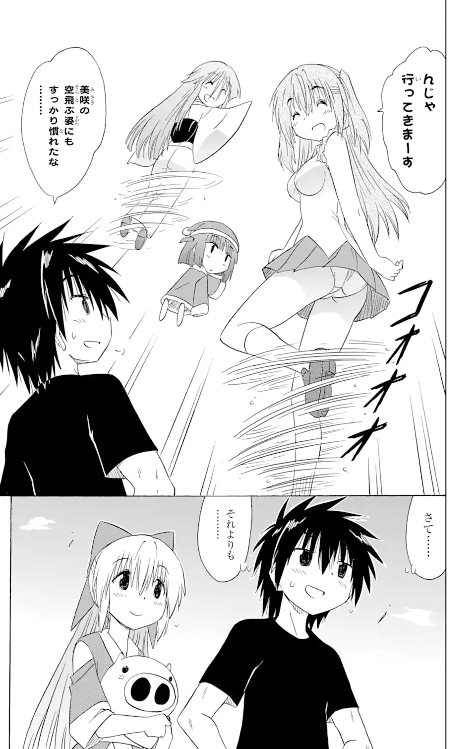 ながされて藍蘭島 Chap 169 - Next Chap 170