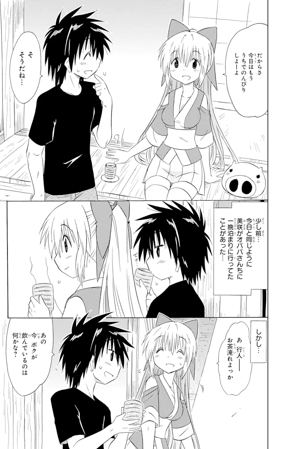 ながされて藍蘭島 Chap 169 - Next Chap 170