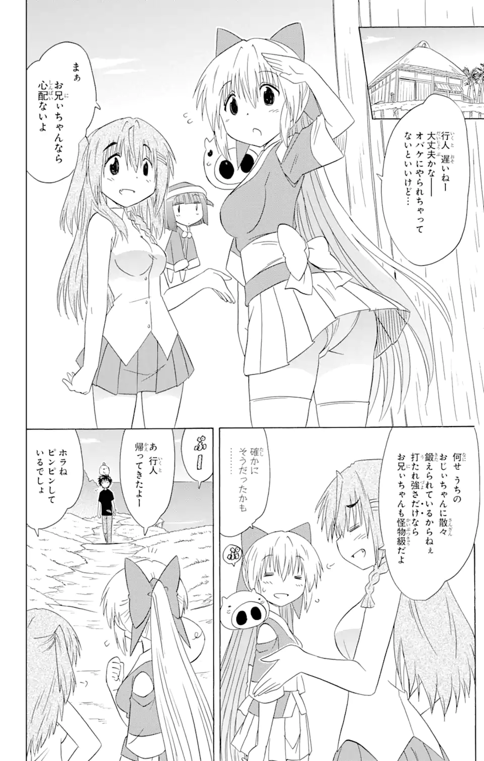 ながされて藍蘭島 Chap 171 - Next Chap 172