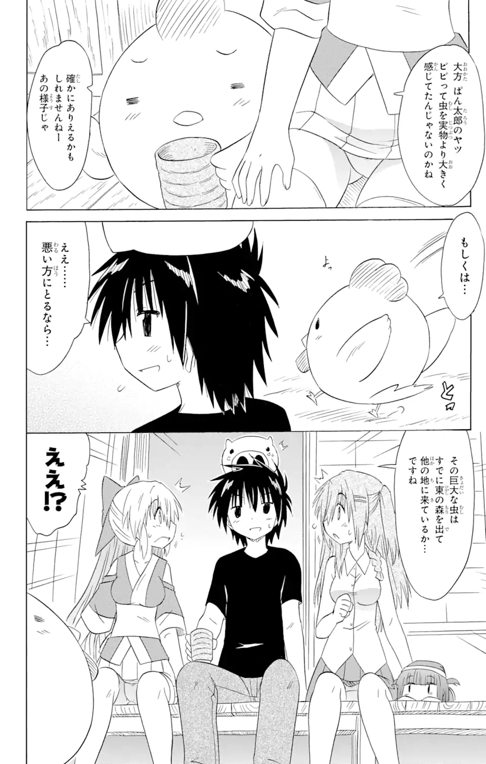 ながされて藍蘭島 Chap 171 - Next Chap 172