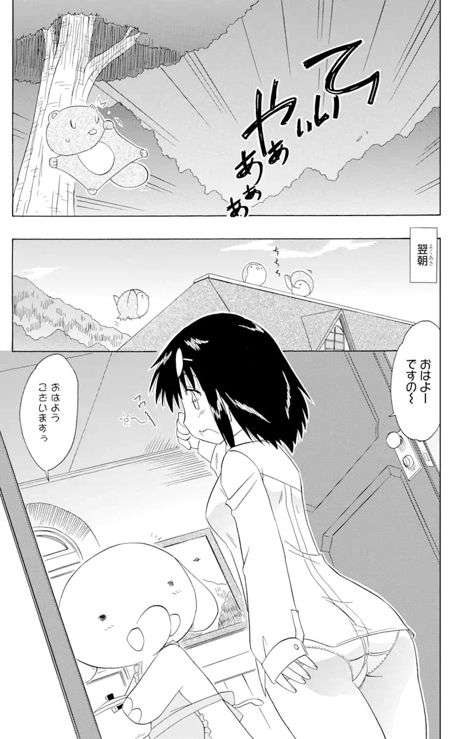 ながされて藍蘭島 Chap 171 - Next Chap 172