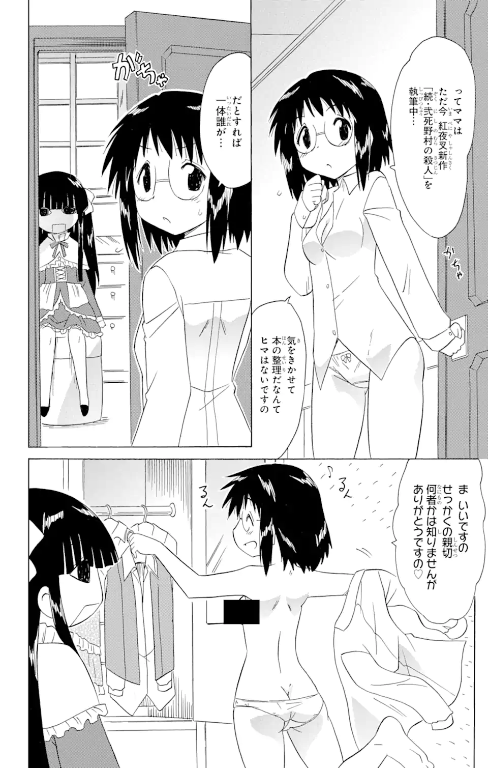 ながされて藍蘭島 Chap 171 - Next Chap 172