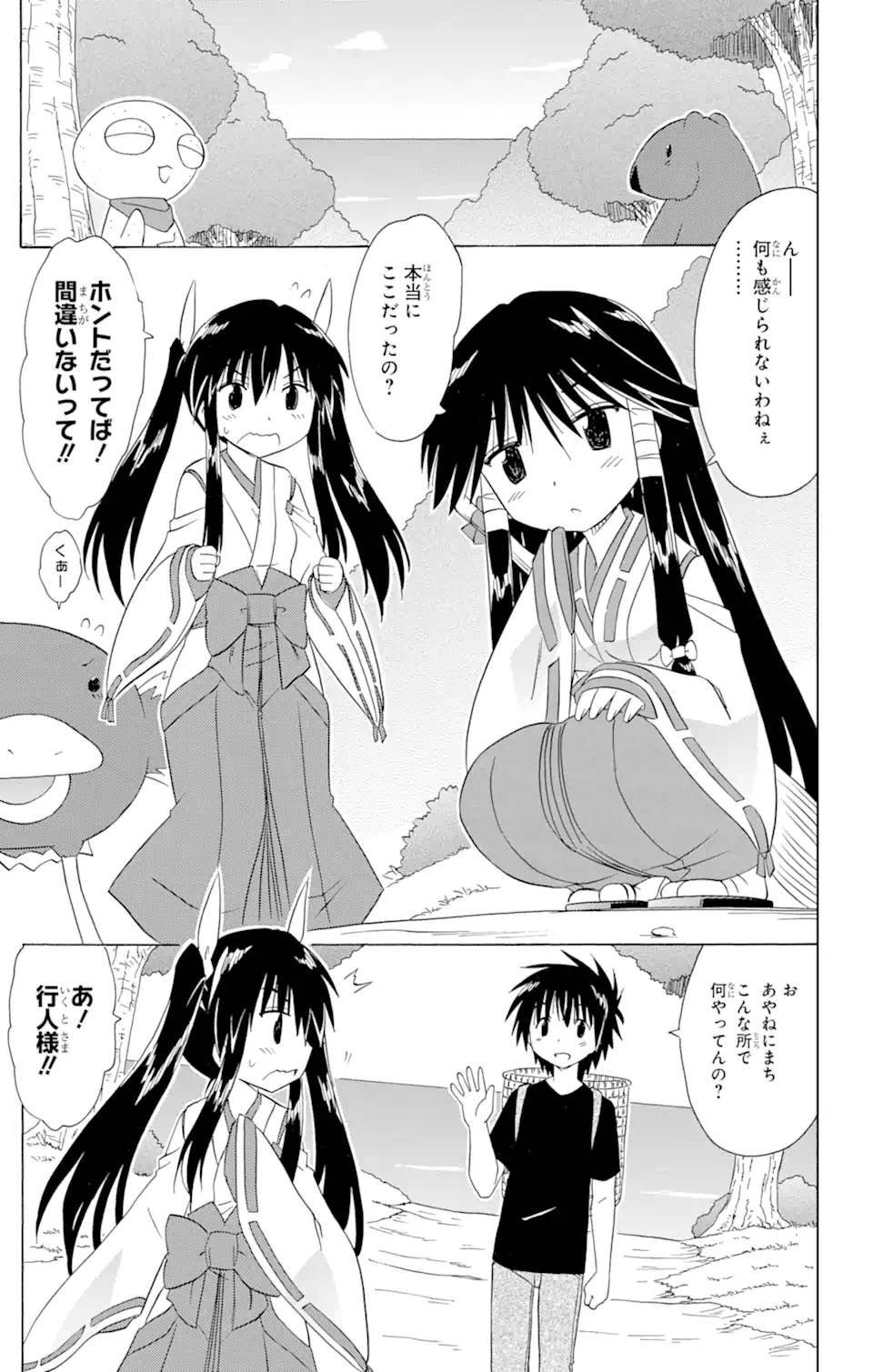 ながされて藍蘭島 Chap 171 - Next Chap 172