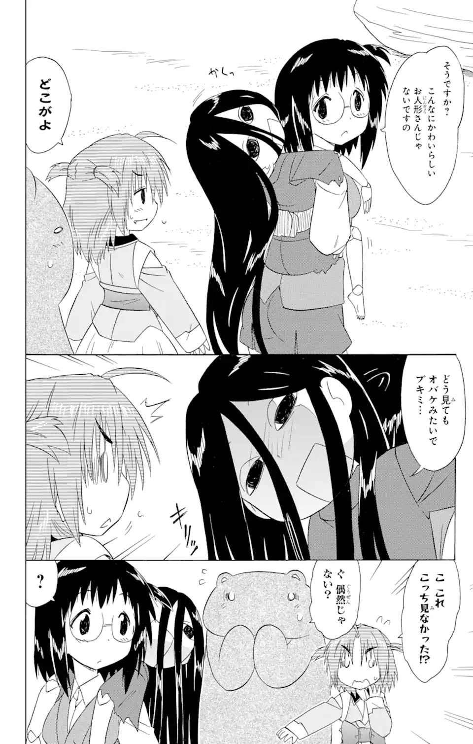 ながされて藍蘭島 Chap 171 - Next Chap 172