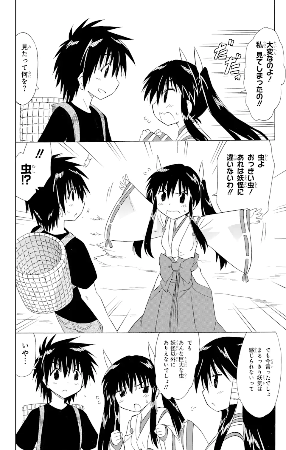 ながされて藍蘭島 Chap 171 - Next Chap 172