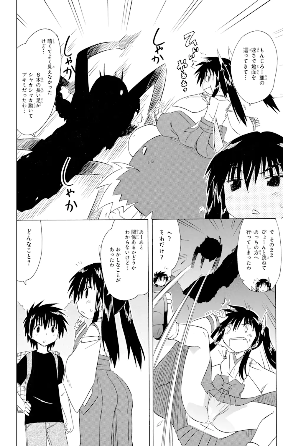 ながされて藍蘭島 Chap 171 - Next Chap 172