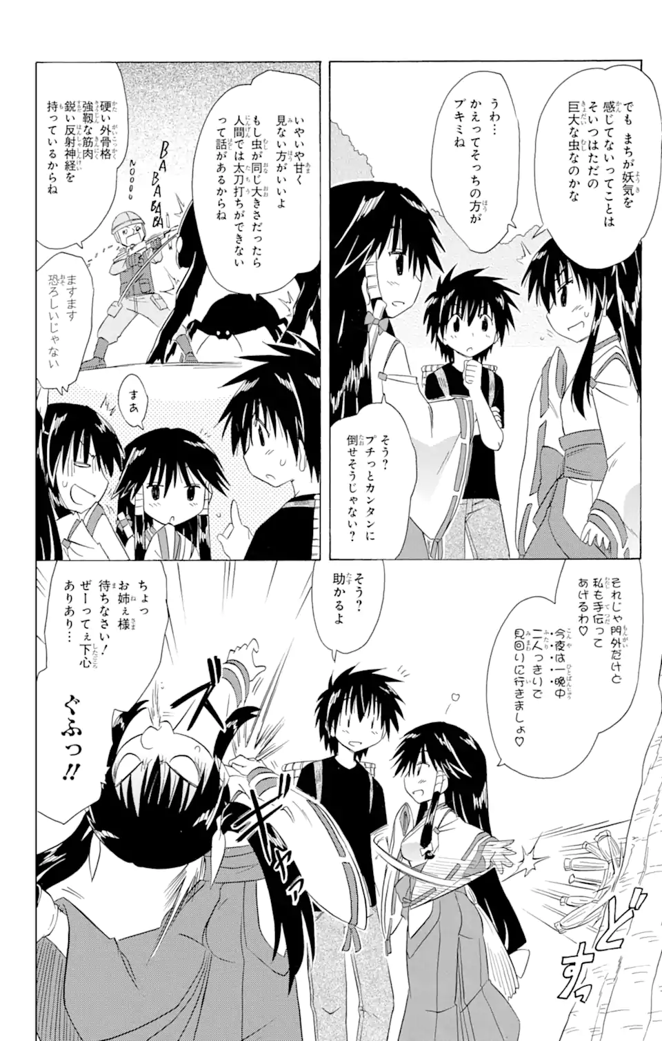 ながされて藍蘭島 Chap 171 - Next Chap 172