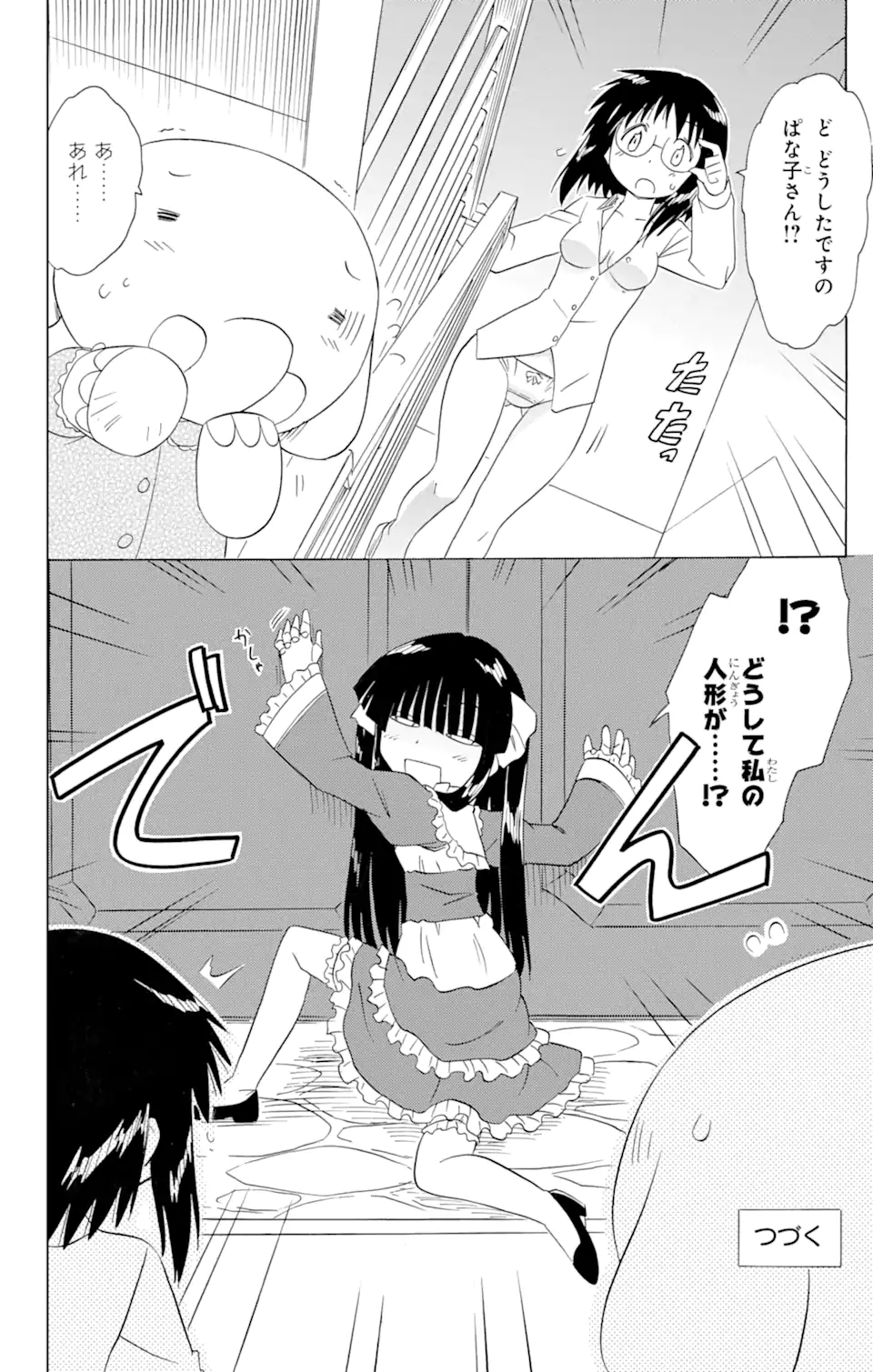 ながされて藍蘭島 Chap 171 - Next Chap 172