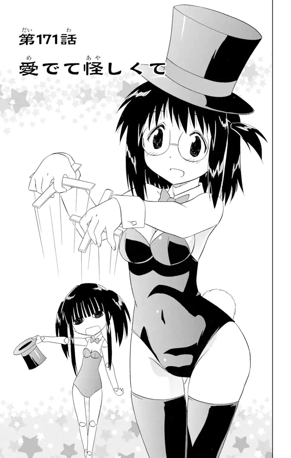 ながされて藍蘭島 Chap 171 - Next Chap 172