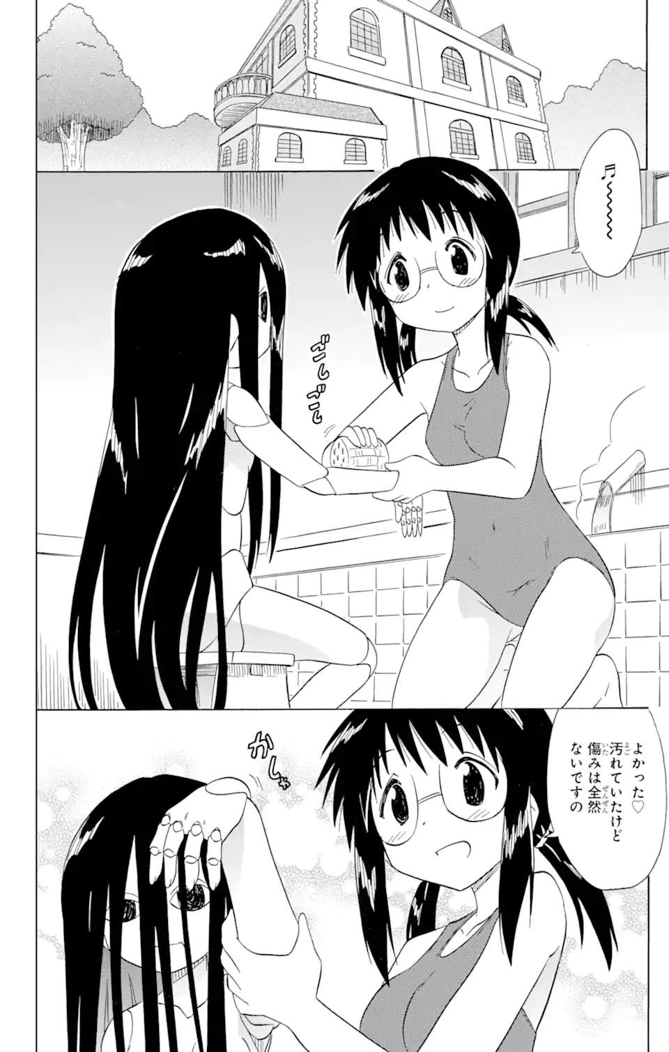 ながされて藍蘭島 Chap 171 - Next Chap 172