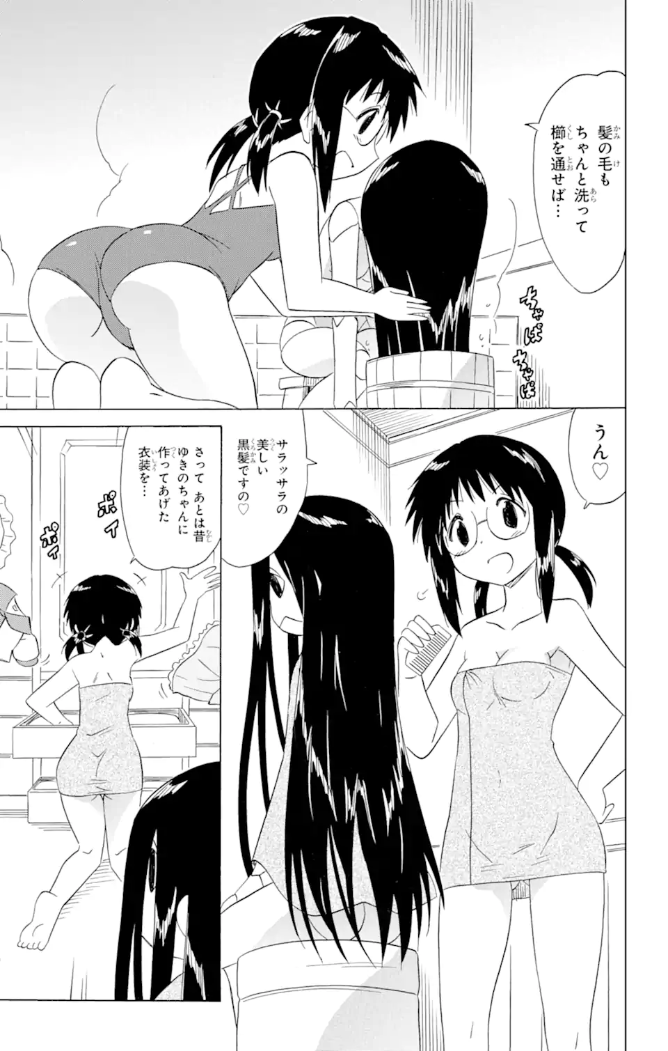 ながされて藍蘭島 Chap 171 - Next Chap 172