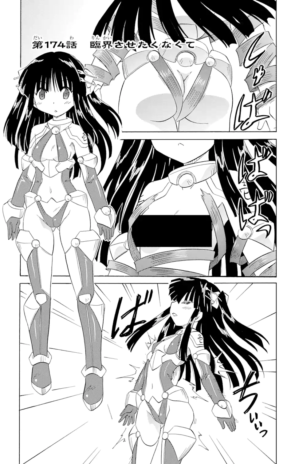 ながされて藍蘭島 Chap 174 - Next Chap 175