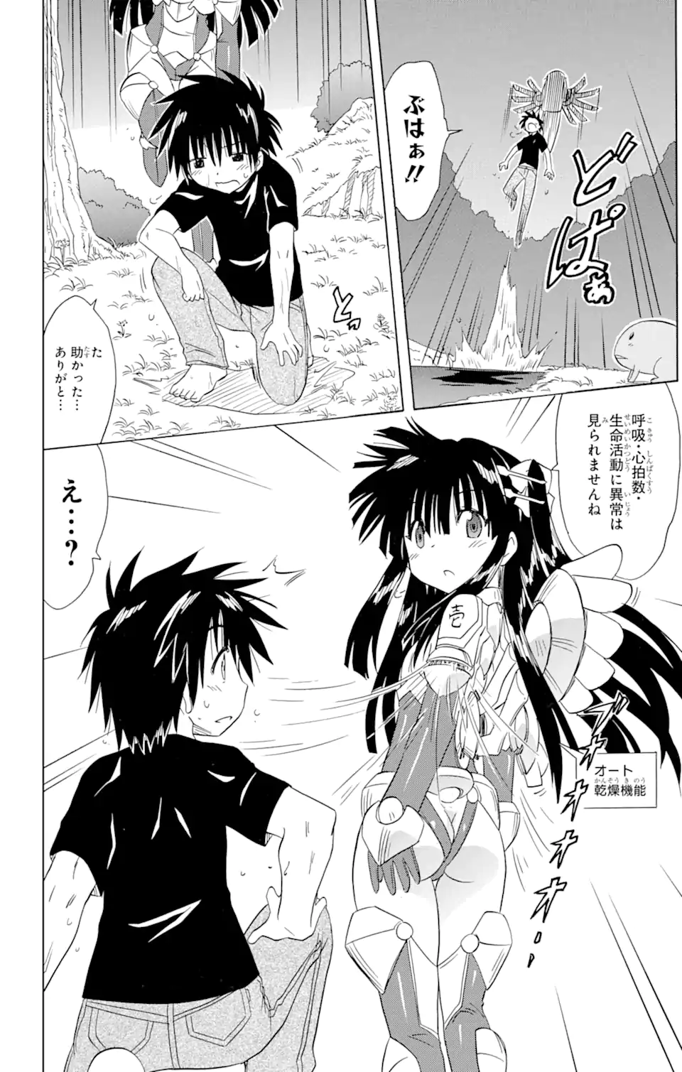 ながされて藍蘭島 Chap 174 - Next Chap 175