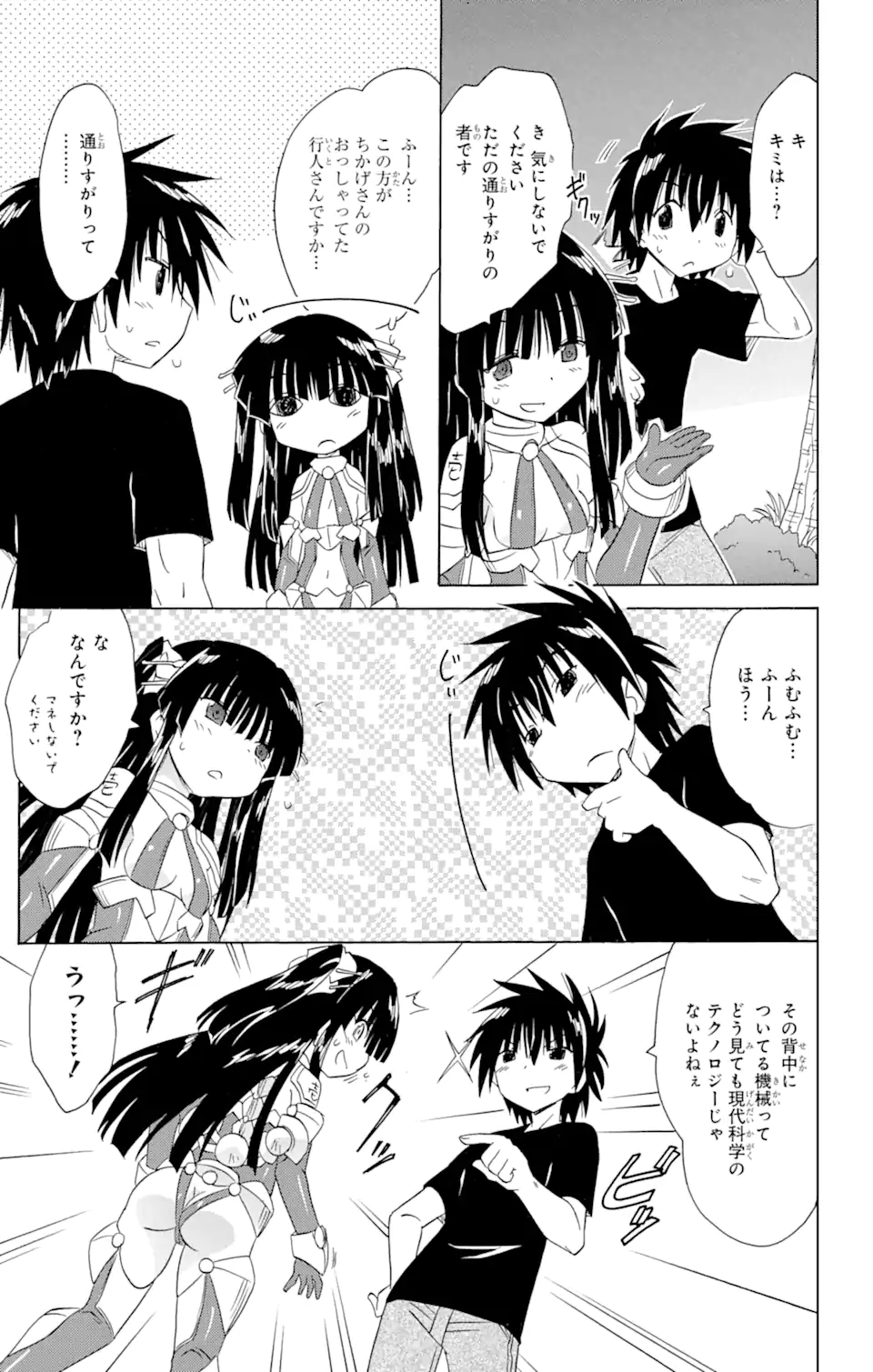 ながされて藍蘭島 Chap 174 - Next Chap 175