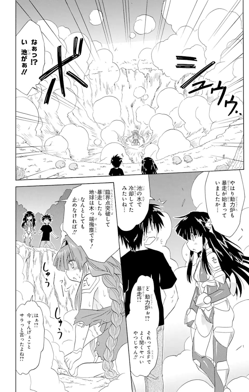 ながされて藍蘭島 Chap 174 - Next Chap 175