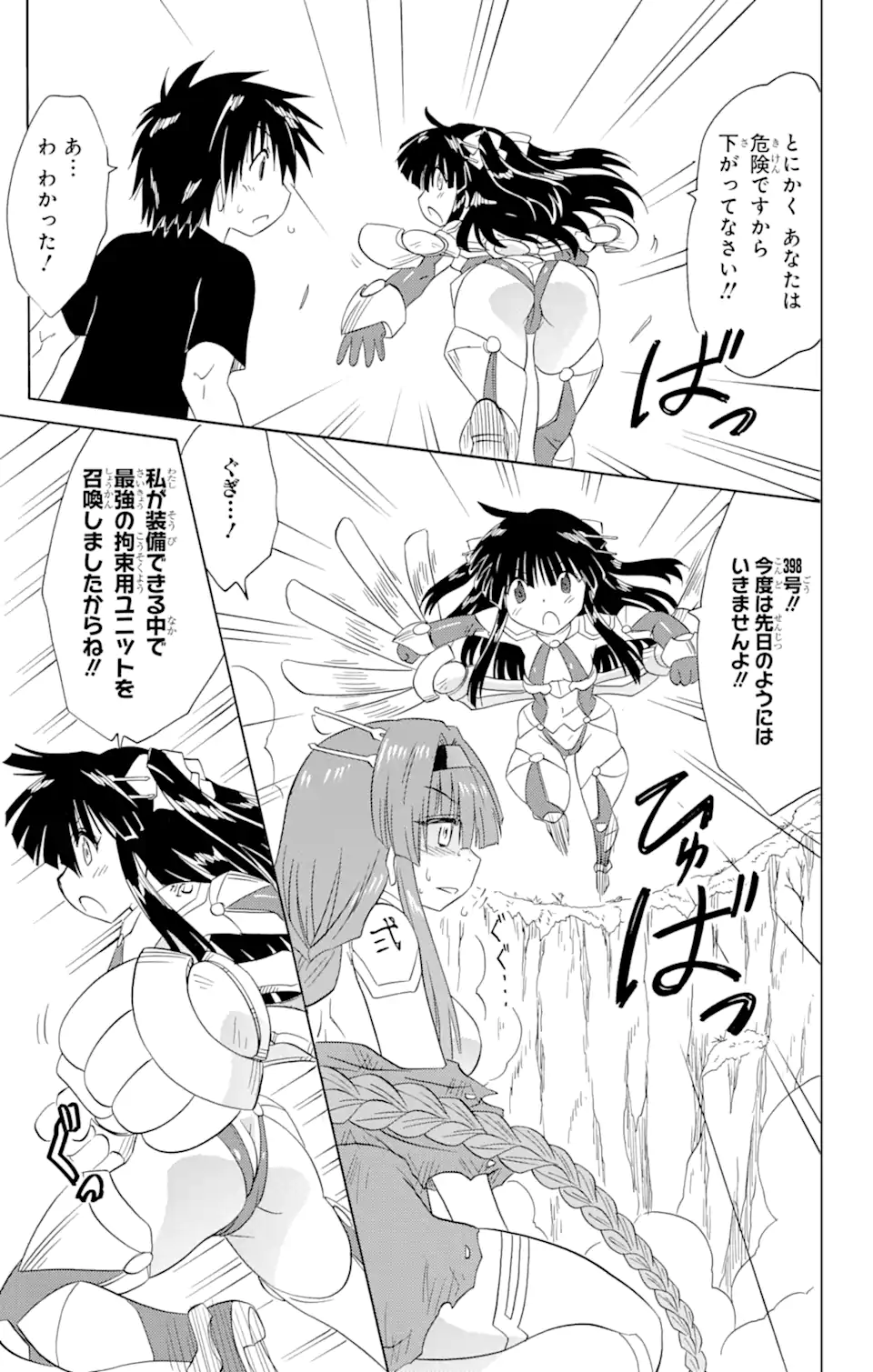 ながされて藍蘭島 Chap 174 - Next Chap 175