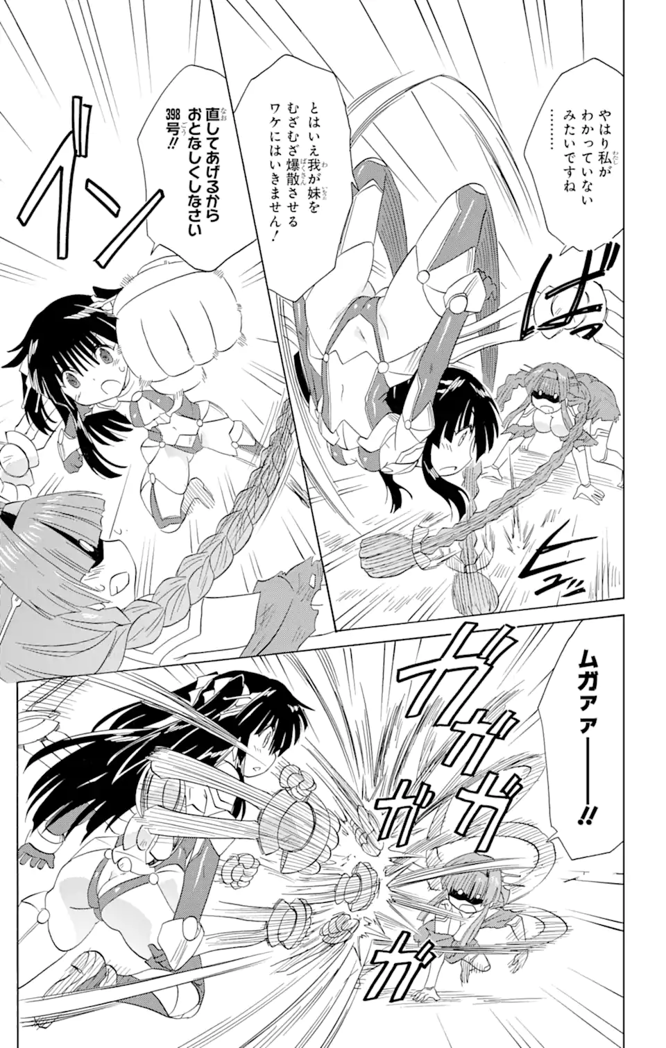 ながされて藍蘭島 Chap 174 - Next Chap 175