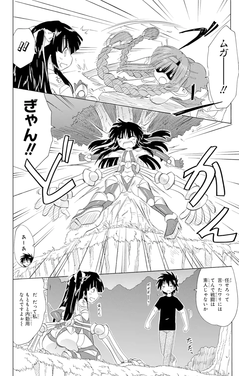 ながされて藍蘭島 Chap 174 - Next Chap 175