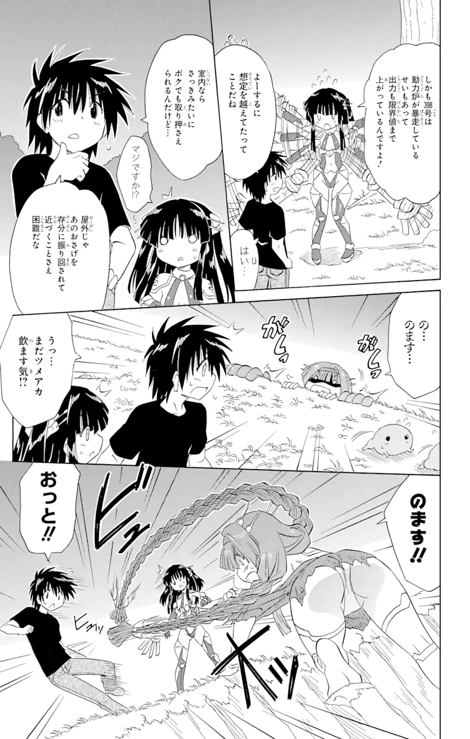 ながされて藍蘭島 Chap 174 - Next Chap 175