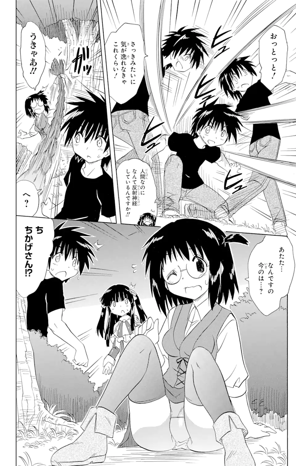 ながされて藍蘭島 Chap 174 - Next Chap 175
