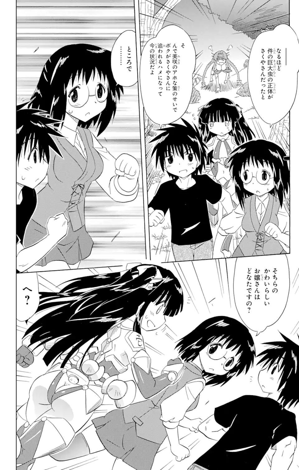 ながされて藍蘭島 Chap 174 - Next Chap 175