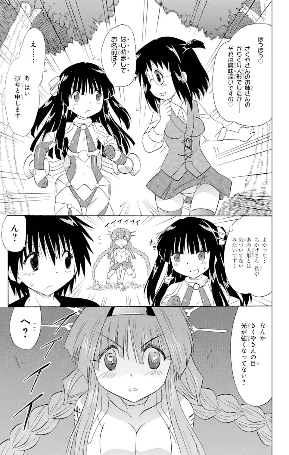 ながされて藍蘭島 Chap 174 - Next Chap 175