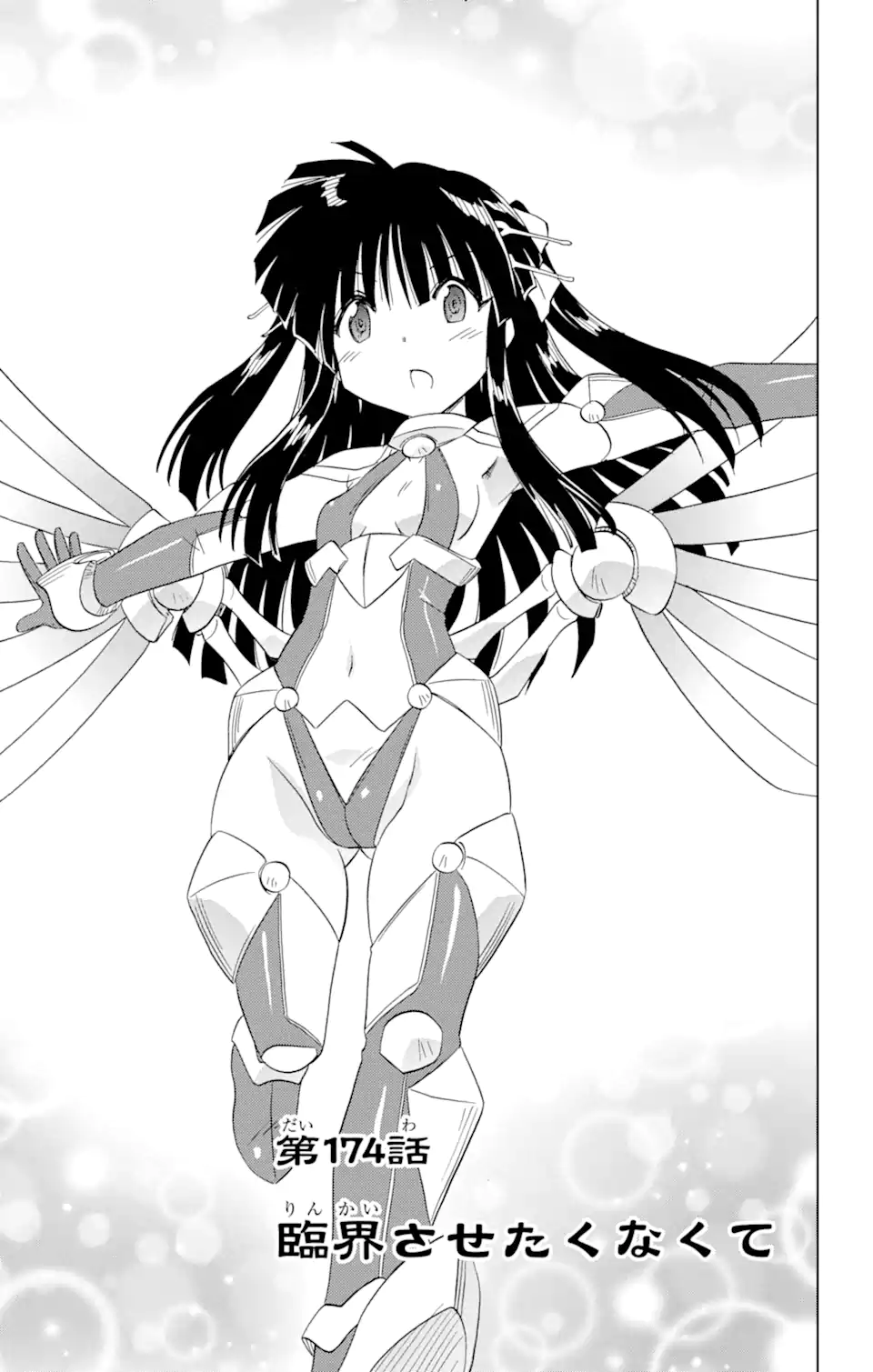 ながされて藍蘭島 Chap 174 - Next Chap 175