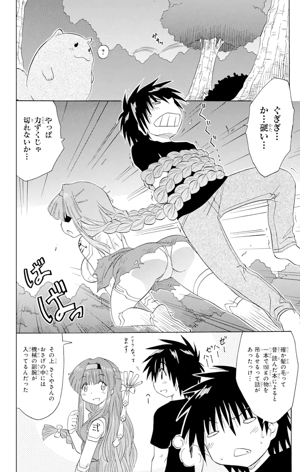ながされて藍蘭島 Chap 174 - Next Chap 175
