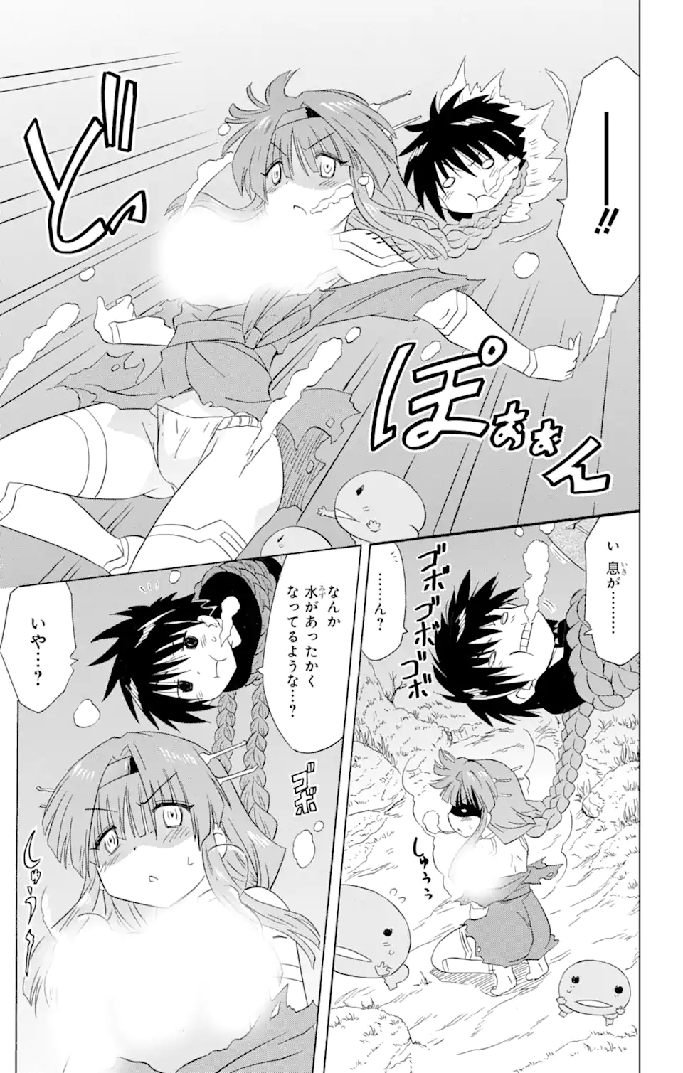 ながされて藍蘭島 Chap 174 - Next Chap 175