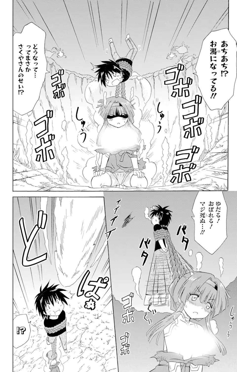 ながされて藍蘭島 Chap 174 - Next Chap 175