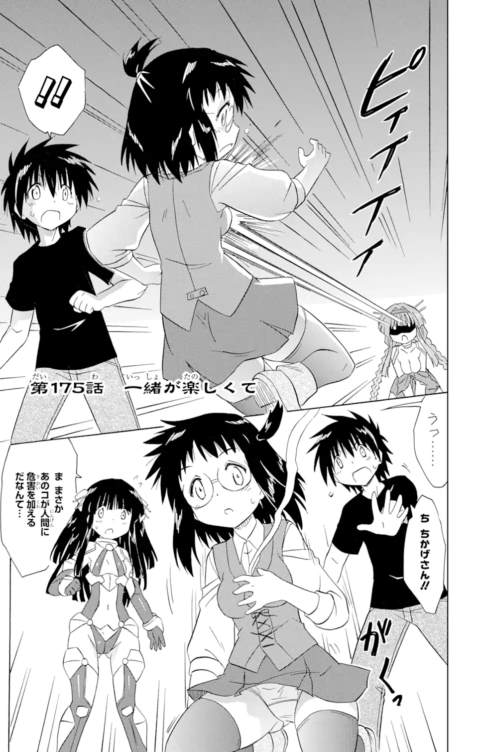 ながされて藍蘭島 Chap 175 - Next Chap 176