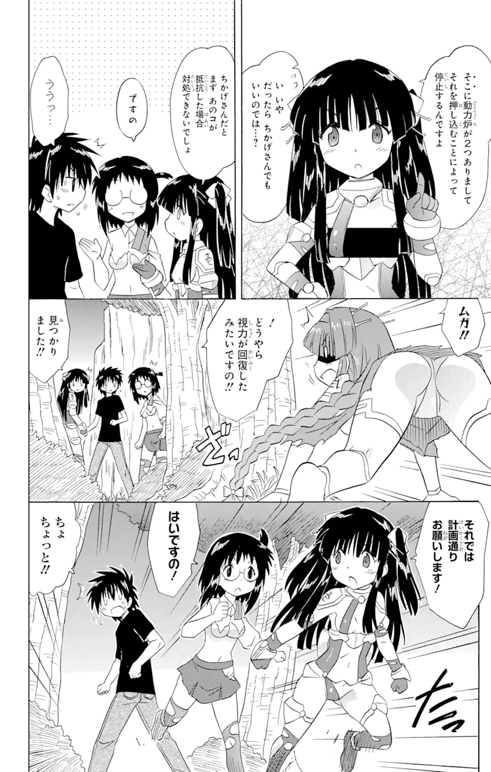 ながされて藍蘭島 Chap 175 - Next Chap 176