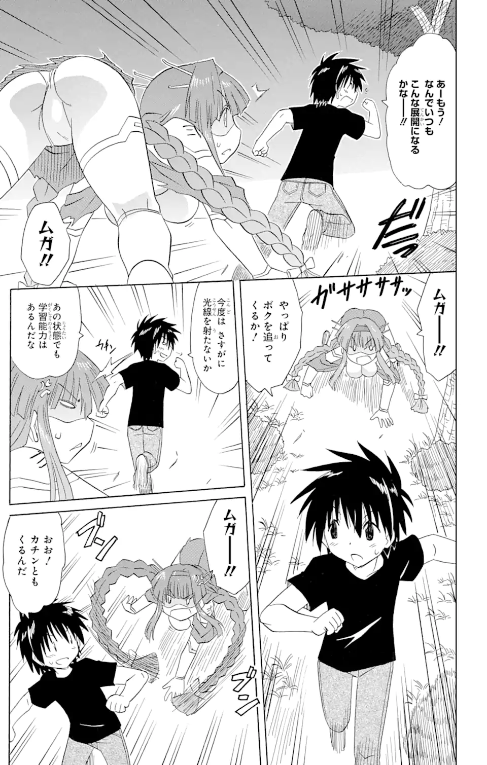 ながされて藍蘭島 Chap 175 - Next Chap 176