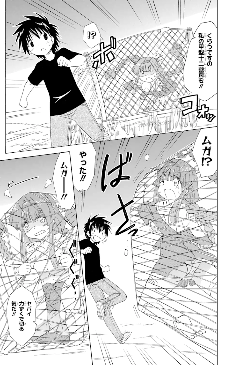 ながされて藍蘭島 Chap 175 - Next Chap 176