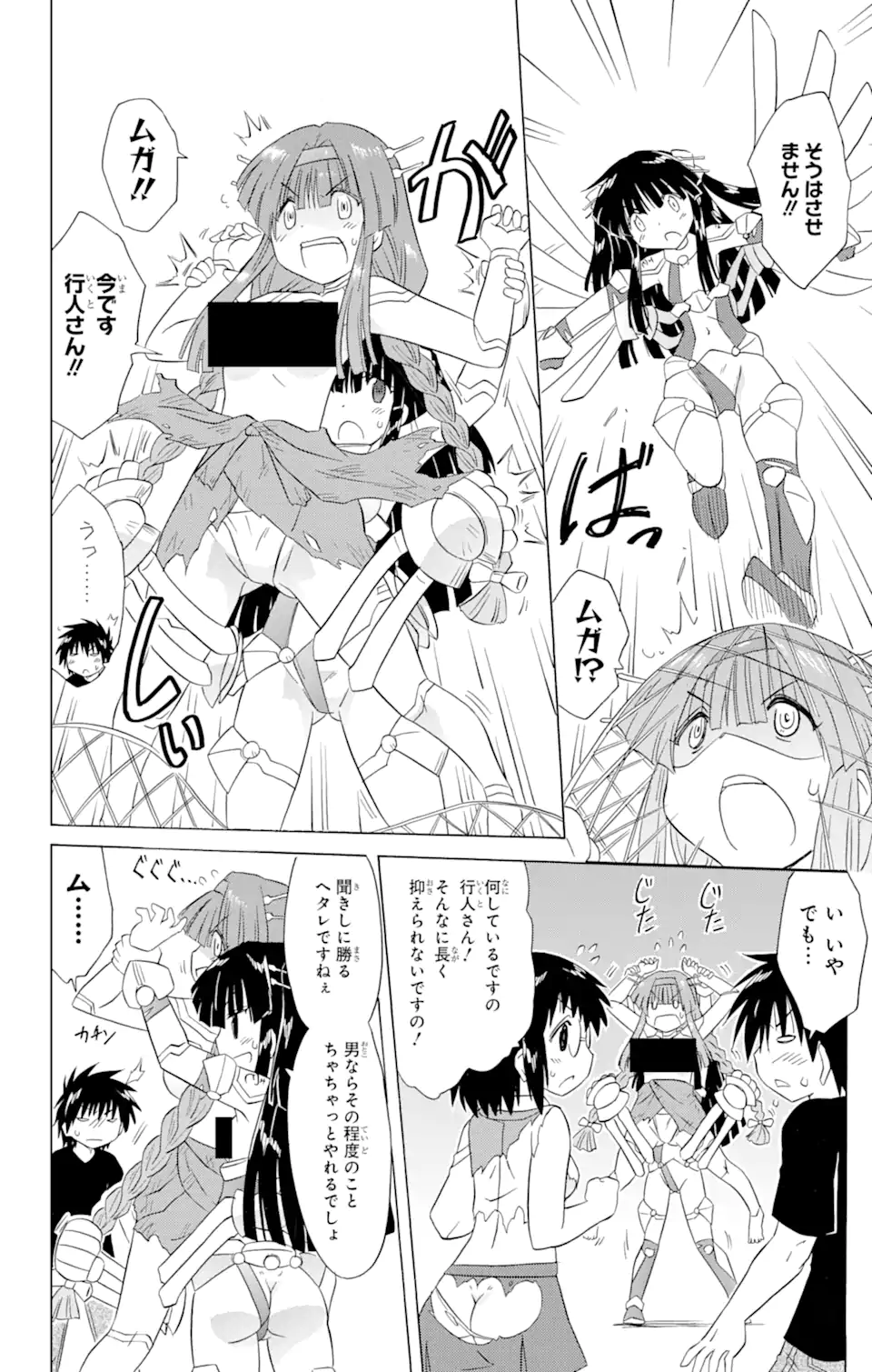 ながされて藍蘭島 Chap 175 - Next Chap 176