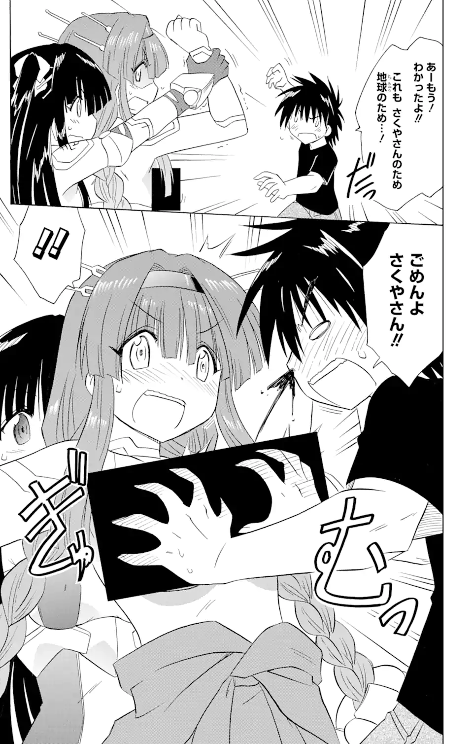 ながされて藍蘭島 Chap 175 - Next Chap 176