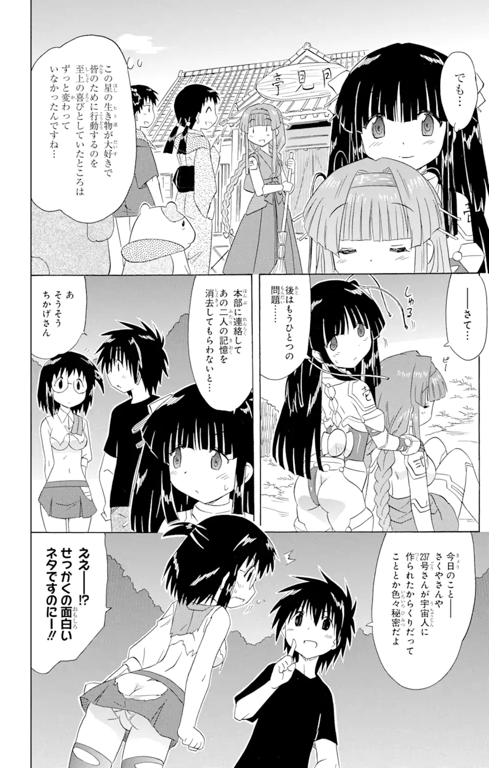 ながされて藍蘭島 Chap 175 - Next Chap 176