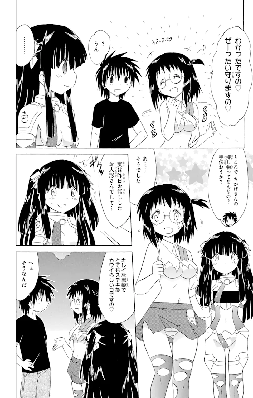 ながされて藍蘭島 Chap 175 - Next Chap 176