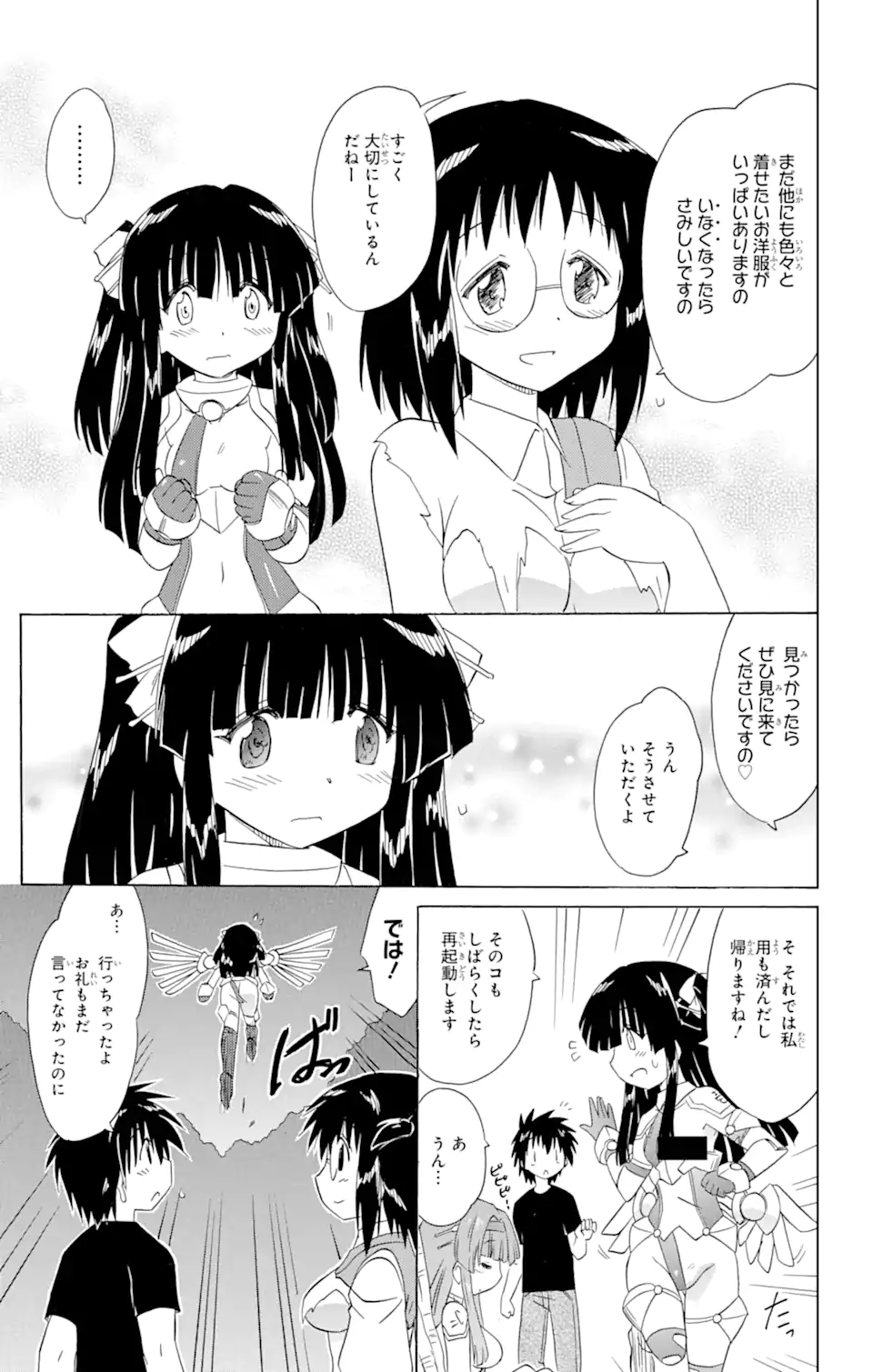 ながされて藍蘭島 Chap 175 - Next Chap 176