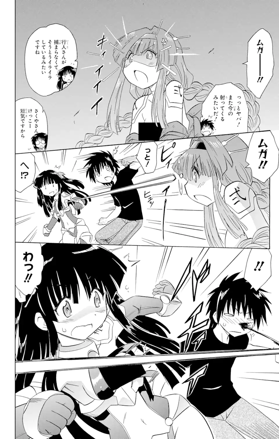 ながされて藍蘭島 Chap 175 - Next Chap 176