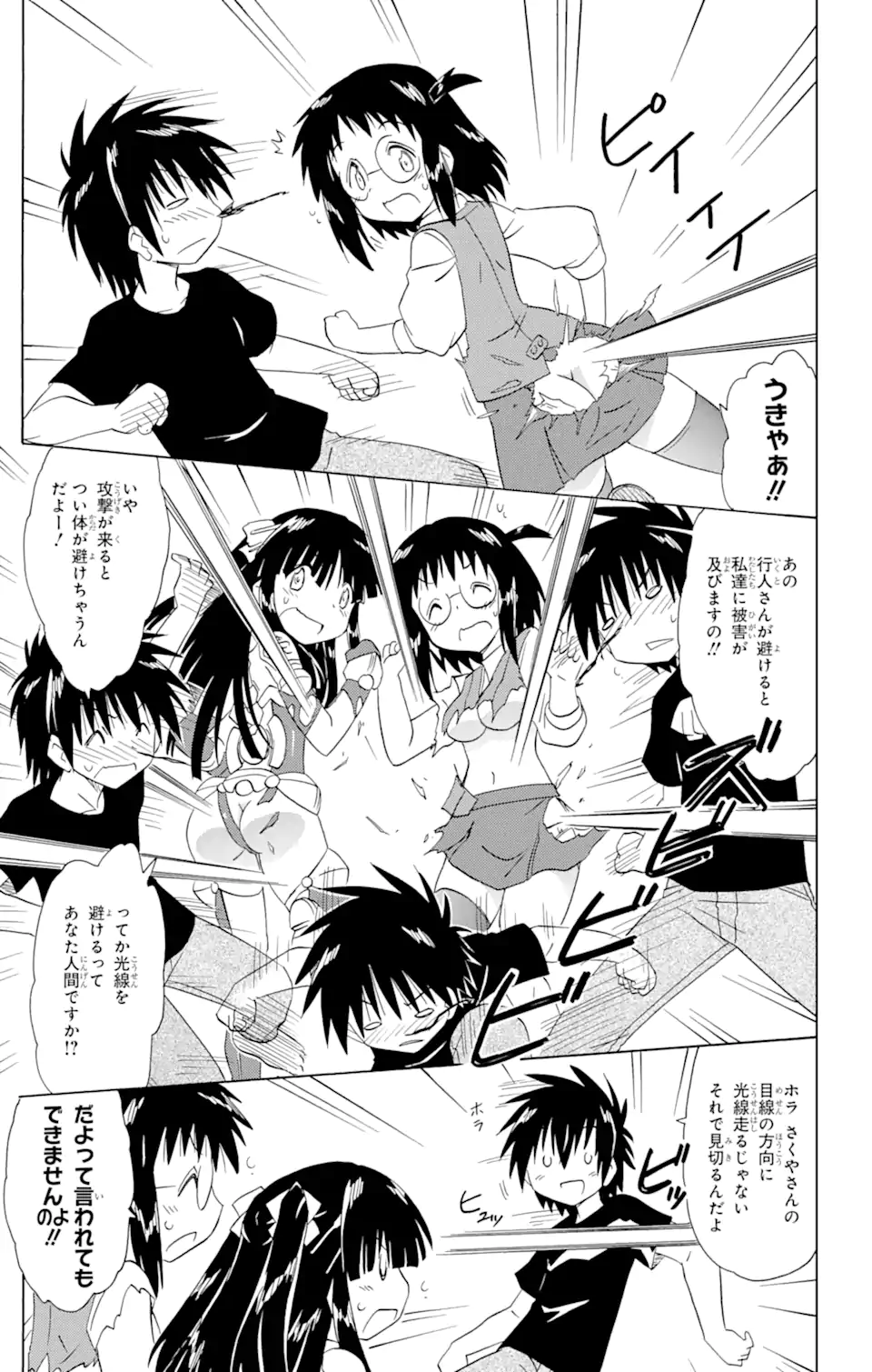 ながされて藍蘭島 Chap 175 - Next Chap 176